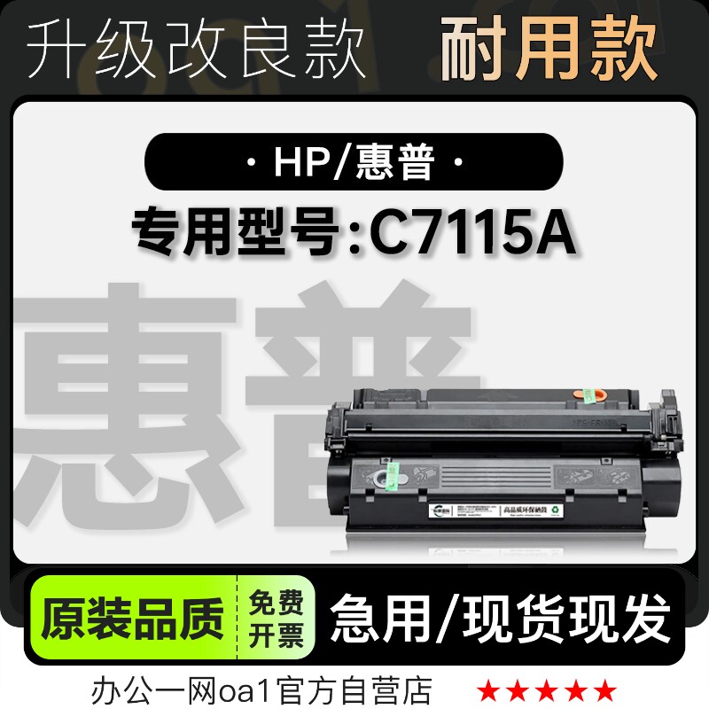 适用惠普/HP C7115A多功能一体机专用正品硒鼓墨盒粉盒 15A碳粉仓