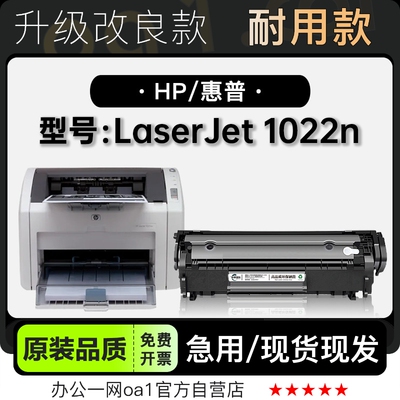 -原装品质惠普1022n打印机硒鼓