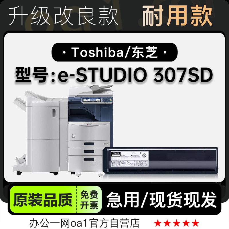 墨粉盒碳粉仓东芝307SD专用硒鼓