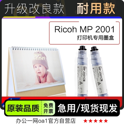 粉盒原装品质理光MP2001/L硒鼓