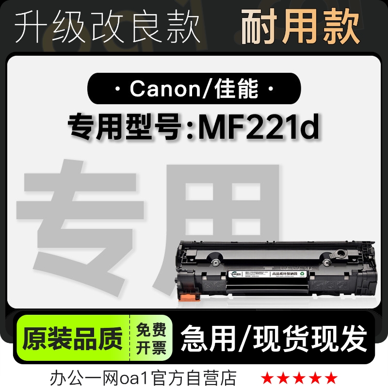 墨粉盒-原装品质佳能MF221d硒鼓