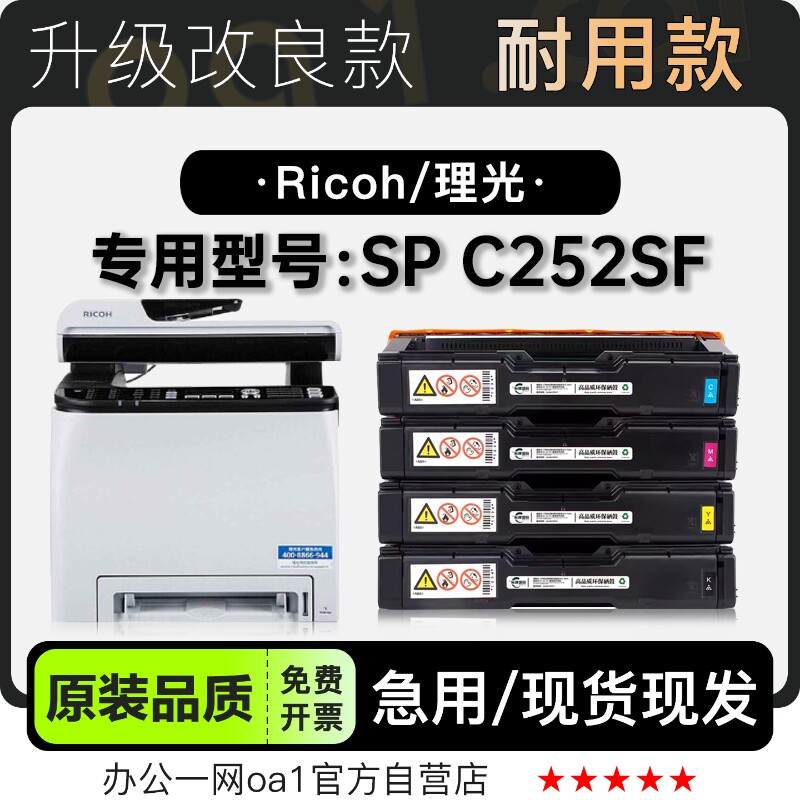 理光Aficio SP C252SF彩色多功能激光打印机专用硒鼓碳粉仓墨粉盒