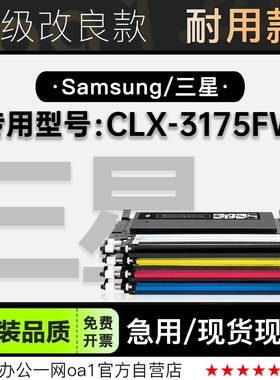三星/SAMSUNG CLX-3175FW彩色多功能打印机墨盒墨粉盒硒鼓粉盒