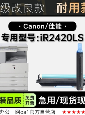 佳能/Canon imageRUNNER 2420LS激光打印机专用硒鼓墨盒粉盒碳粉