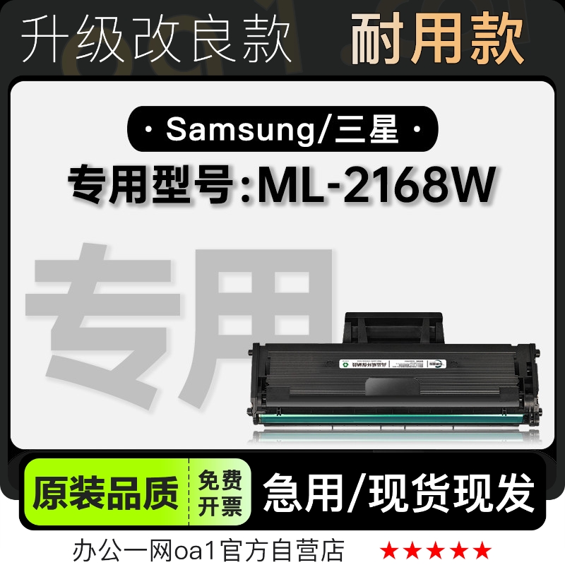 粉盒-原装品质三星ML-2168W硒鼓