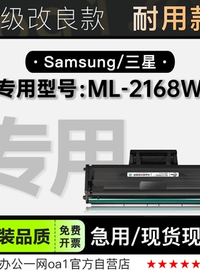 三星ML-2168W黑白激光打印机专用墨粉盒墨盒碳粉仓2168易加粉硒鼓