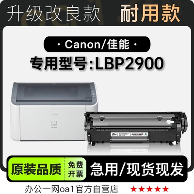佳能LBP2900打印机硒鼓-原装品质