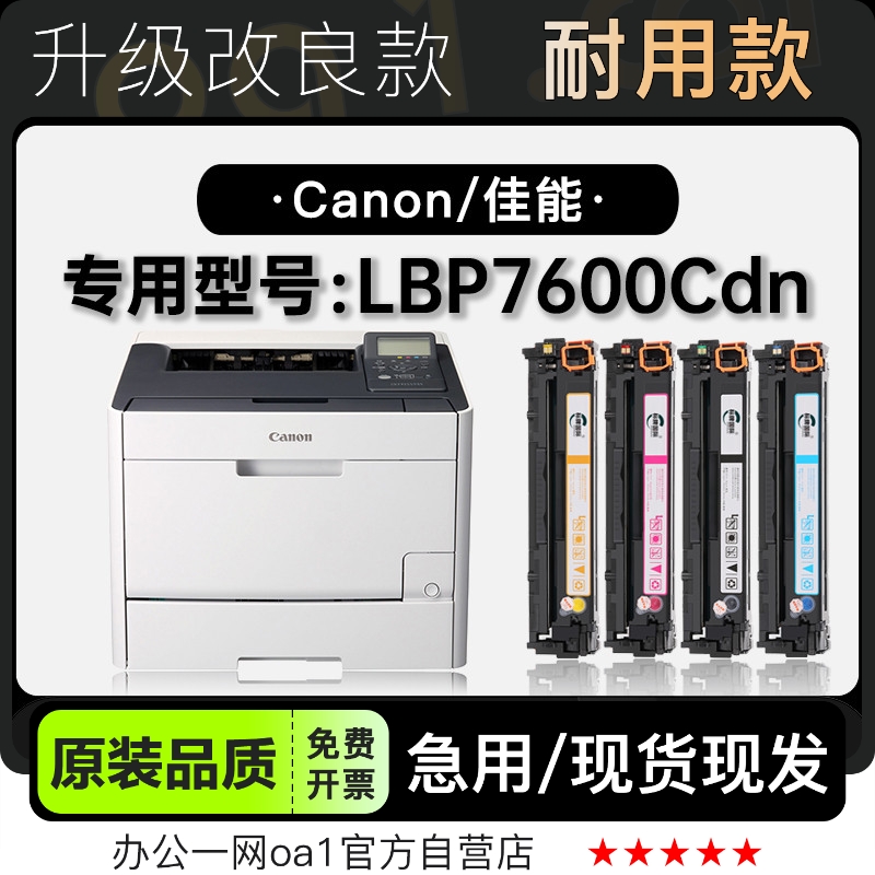 硒鼓佳能LBP7600Cdn彩色打印机