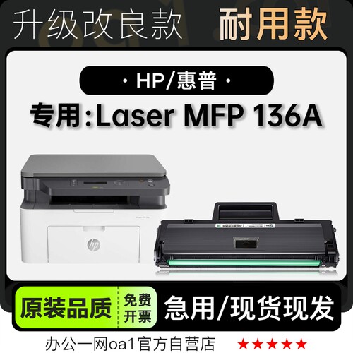 粉盒-原装品质惠普MFP136A硒鼓