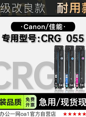 墨粉盒墨盒佳能CRG-055专用硒鼓