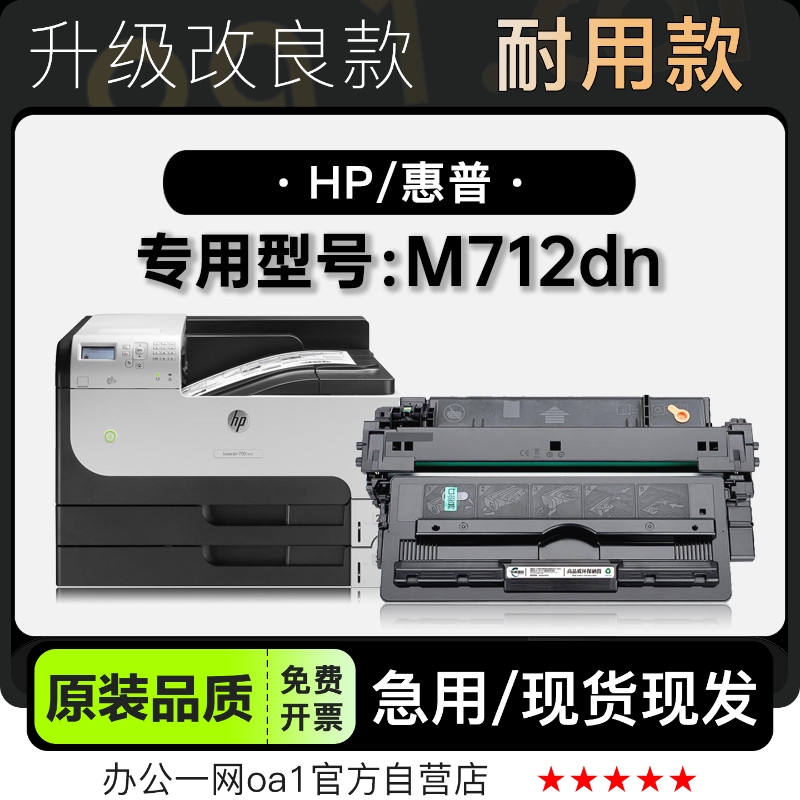 墨粉盒墨盒惠普M712dn专用硒鼓