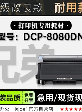 适用兄弟 DCP-8080DN打印机专用硒鼓墨粉盒成像鼓墨盒 8080粉盒