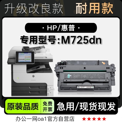 墨粉盒墨盒惠普M725dn专用硒鼓