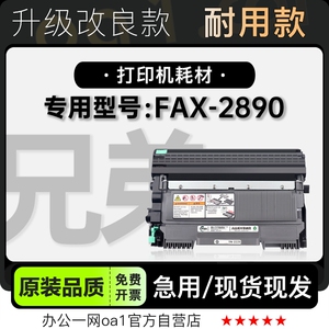 适用兄弟FAX-2890激光打印机专用鼓架墨粉盒碳粉墨盒 2890硒鼓
