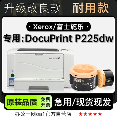 墨粉盒富士施乐P225dw打印机专用