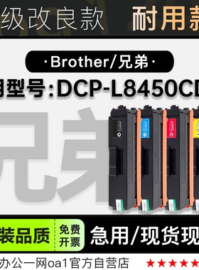 适用兄弟/Brother DCP-L8450CDW打印机专用彩色粉盒墨盒碳粉硒鼓