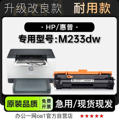 粉盒-原装品质惠普M233dw硒鼓
