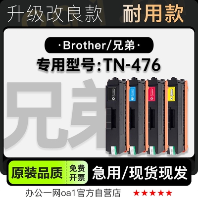 墨粉盒-原装品质兄弟TN-476硒鼓