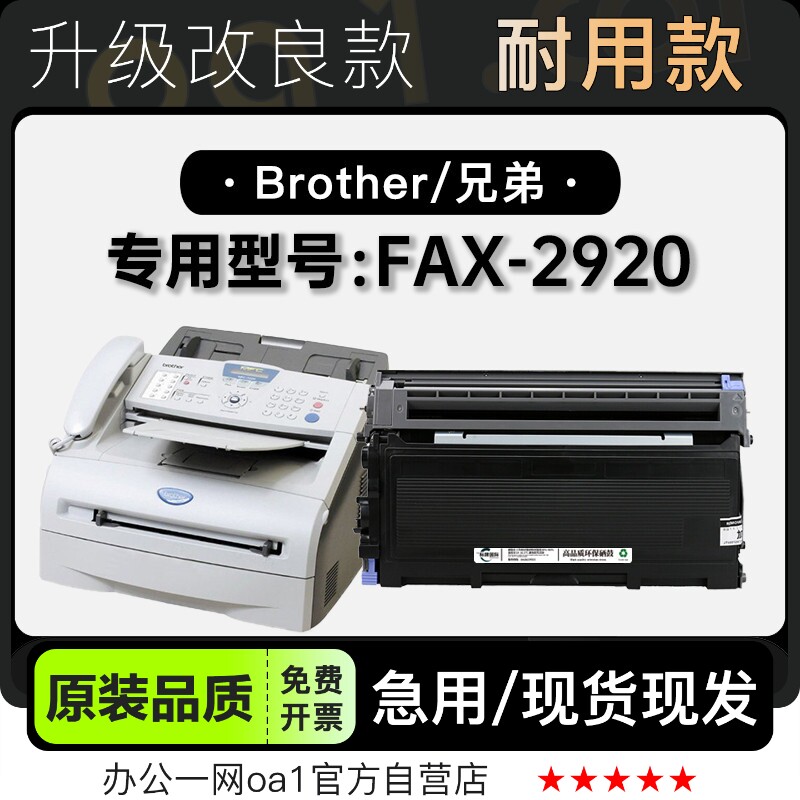 粉盒-原装品质兄弟FAX-2920硒鼓
