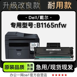 适用Dell B1165nfw黑白激光打印机专用碳粉仓硒鼓墨粉盒墨盒 戴尔
