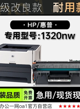 惠普/HP LaserJet 1320nw打印机正品墨粉盒墨盒粉盒 1320硒鼓碳粉