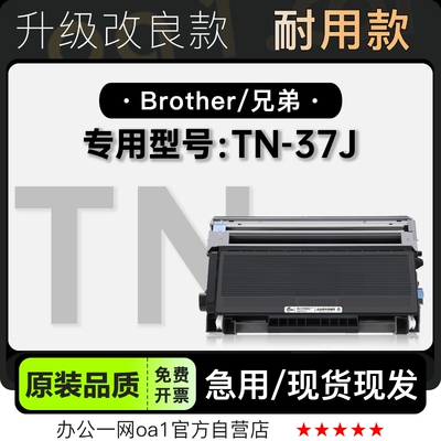 墨盒原装品质兄弟TN-37J专用硒鼓