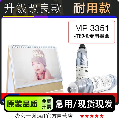 粉盒-原装品质理光MP3351硒鼓