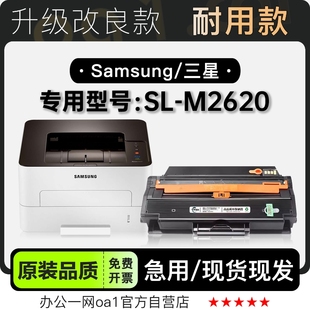 M2620多功能激光打印机专用硒鼓墨盒粉盒碳粉仓 三星 Samsung