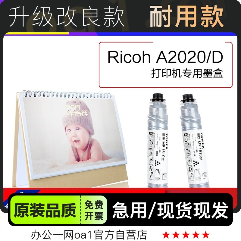 墨粉盒-原装品质理光A2020D硒鼓