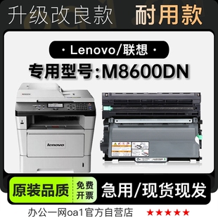 专用硒鼓粉盒墨盒碳粉 M8600DN多功能打印机正品 适用联想 Lenovo