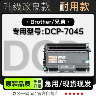 7045打印机硒鼓墨粉盒鼓架墨盒粉盒适用7045套装 兄弟brother DCP