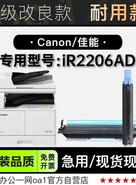 佳能Canon imageRUNNER 2206AD黑白激光打印机墨盒粉盒硒鼓碳粉仓