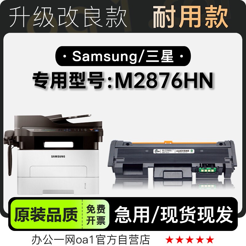 三星Samsung M2876HN打印机硒鼓墨粉盒碳粉鼓架墨盒2876成像装置
