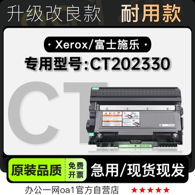 墨粉盒富士施乐CT202330专用硒鼓