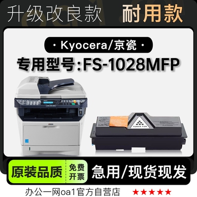 墨盒粉盒京瓷FS-1028MFP专用硒鼓