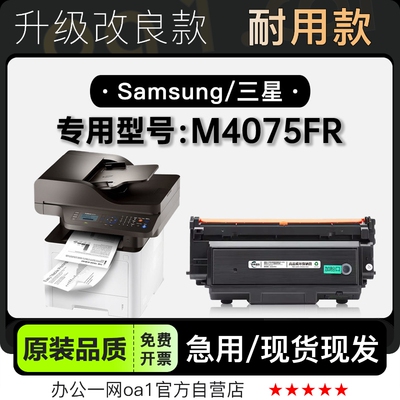 墨粉盒墨盒三星M4075FR专用硒鼓