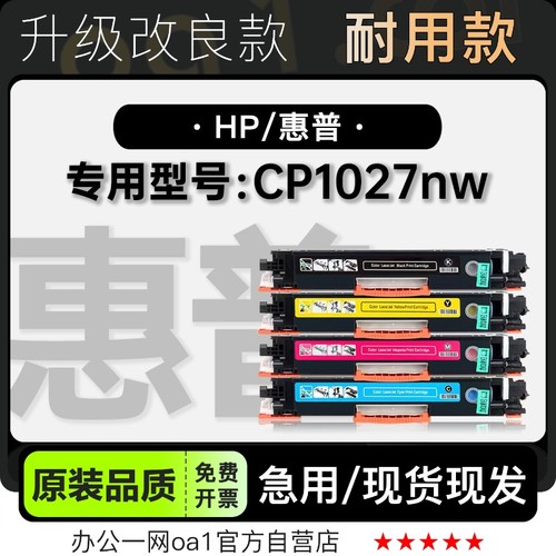 墨粉盒墨盒惠普CP1027nw专用硒鼓