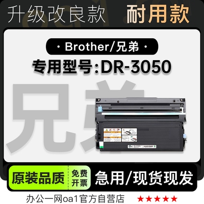 粉盒-原装品质兄弟DR-3050硒鼓