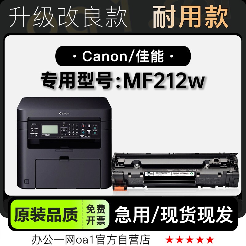 -原装品质佳能MF212W打印机硒鼓