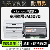 至像M3070激光打印机专用硒鼓墨盒 联想 Lenovo M3070碳粉仓粉盒