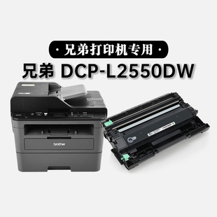 适用正品 L2550DW黑白打印机硒鼓墨粉盒墨盒鼓架2550粉盒 DCP 兄弟