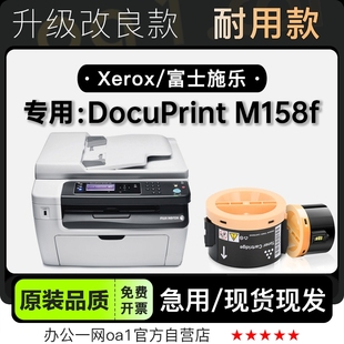 158墨粉盒 M158f打印机墨盒硒鼓碳粉粉盒 适用富士施乐 DocuPrint