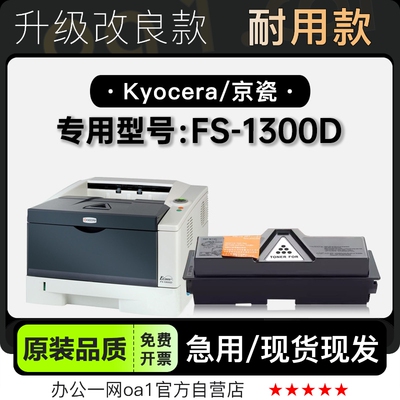 墨粉盒墨盒京瓷FS-1300D专用硒鼓