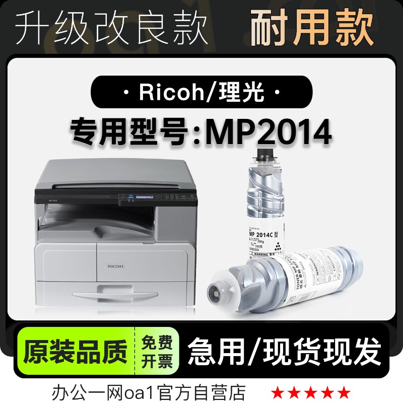 理光/Ricoh MP2014激光黑白打印机专用硒鼓墨粉盒 2014碳粉仓墨盒