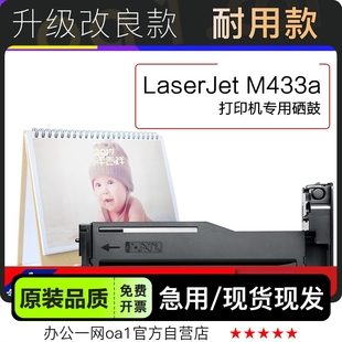 M433a打印机专用墨粉盒碳粉墨盒硒鼓 LaserJet 正品 适用惠普HP