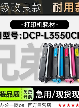 适用兄弟DCP-L3550CDW激光打印机专用鼓架墨粉盒墨盒正品彩色硒鼓