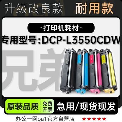 墨粉盒兄弟DCP-L3550CDW专用硒鼓