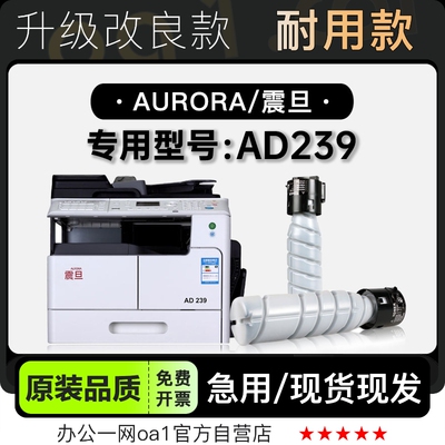 墨粉盒墨盒震旦/AuroraAD239硒鼓