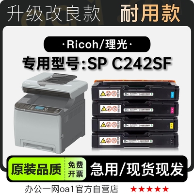 粉盒原装品质理光SPC242SF硒鼓