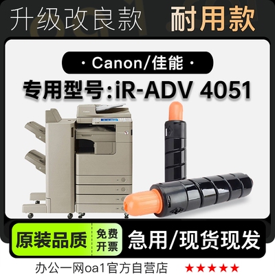 墨粉盒佳能iR-ADV4051专用粉盒